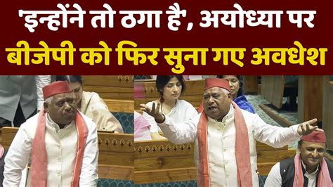 Ayodhya Mp Awadhesh Prasad Lok Sabha Speech Budget 2024 Ndtv India