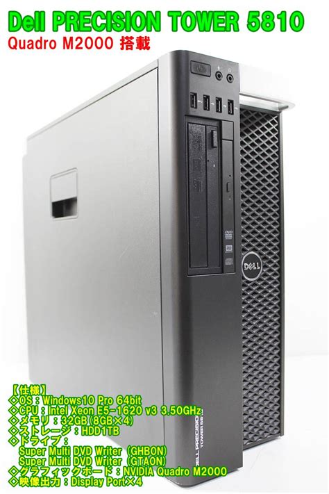 Yahoo オークション Dell PRECISION TOWER 5810 Xeon E3 1620 v3