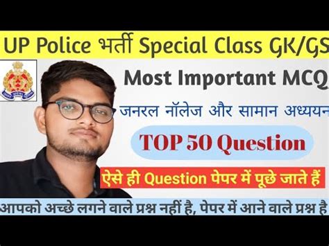 Up Police Special Gk Gs Class Gk Gs Mcq Questions Up Police Gk