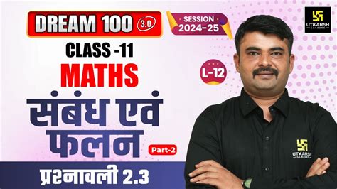 Class 11 Maths Chapter 2 संबंध एवं फलन प्रश्नावली 2 3 Part 2 Ncert L 12 Jitendra Sir