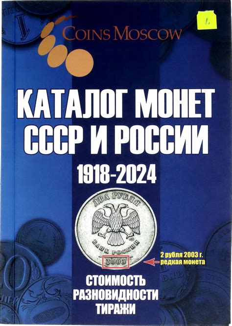 Russia Ussr Catalogue Coins Of The Ussr 1971 Katz Auction