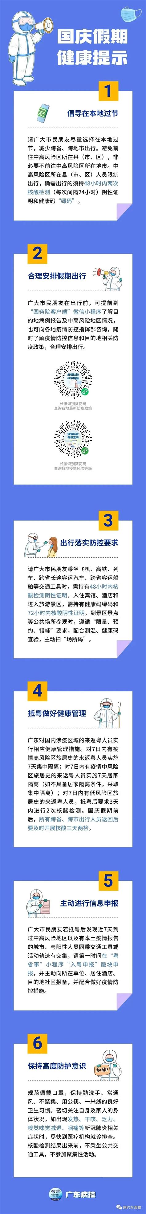 国庆出行有哪些变化需要注意？附各地出行政策汇总腾讯新闻