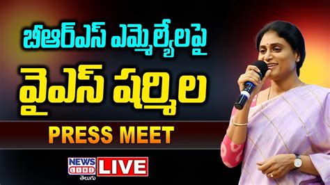 LIVE YS Sharmila Press Meet LIVE News Line Telugu YouTube