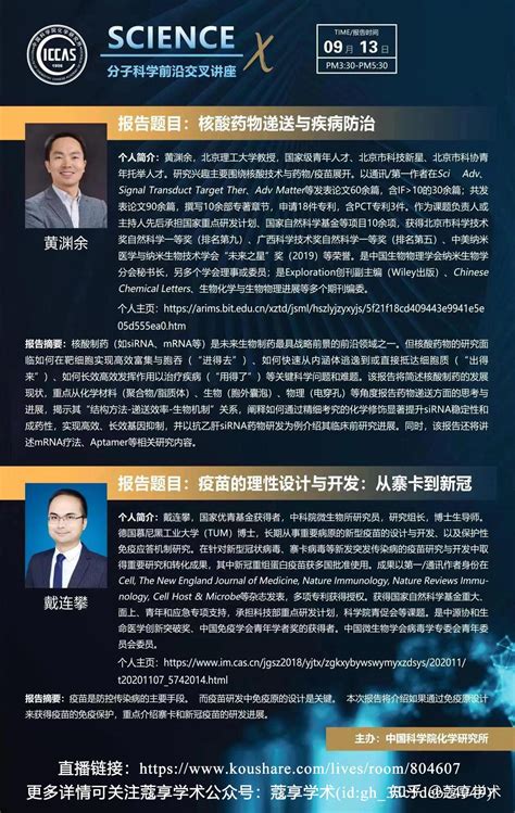 【直播】中国科学院化学研究所分子科学前沿交叉讲座报告 知乎