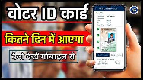 Voter Id Card Track With Epic Number Voter Id Card Status Kaise Check