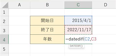 Excel実務で役立つdatedif関数：日付計算で年数や月数を求めよう！活用事例も紹介