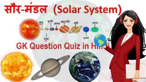 Solar System Mcq In Hindi Solar System Solar System Top 50 Questions And Answers सौरमंडल