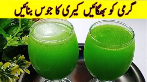 Keri Ka Sharbat Recipe By Manpasand Pakwan Kachay Aam Ka Juice Banane