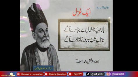 Mirza Ghalib Best Ghazal بازیچہ اطفال ہے دنیا مرے آگے Urdu Shayari