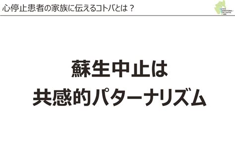 【救急外来編】救急医が本気で緩和ケアに取り組んでみた Antaa Slide