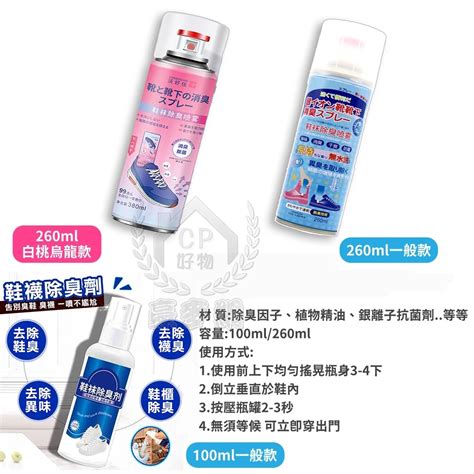 【鞋襪除臭噴霧】100ml 免洗銀離子鞋子除臭劑 可倒噴去除腳臭異味噴霧劑 殺菌劑 芳香劑 － 松果購物