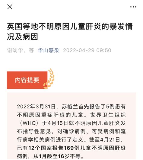 张文宏谈不明儿童肝炎：发生大流行概率不高，但需对未知病原体保持警惕 财经头条