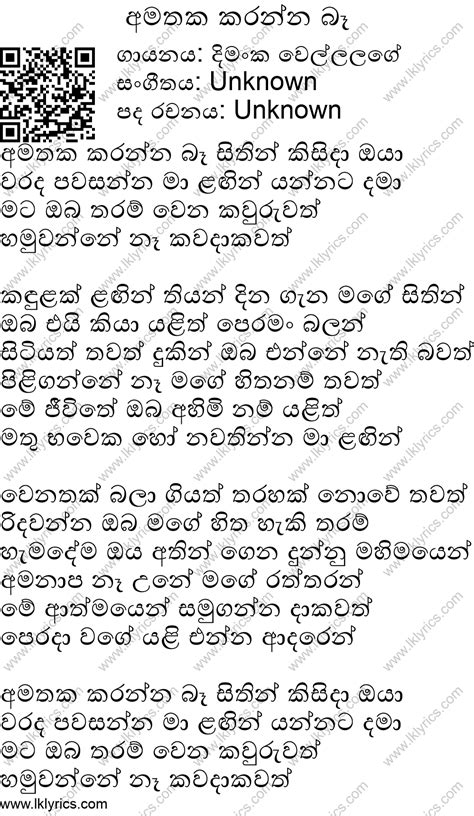 Amathaka Karanna Ba Lyrics - LK Lyrics