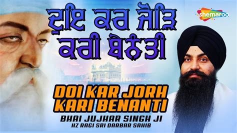 Doi Kar Jorh Kari Benanti Bhai Jujhar Singh Ji New Shabad Kirtan