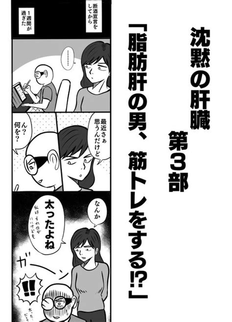 妻に見た目が丸いと言われた脂肪肝の男が、筋トレを始める話 16 すな＠マンガ描く！！ さんのマンガ ツイコミ仮