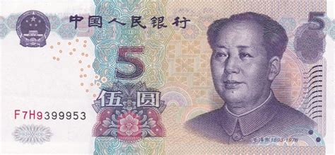 Chinese Yuan Current Banknotes - Foreign Currency