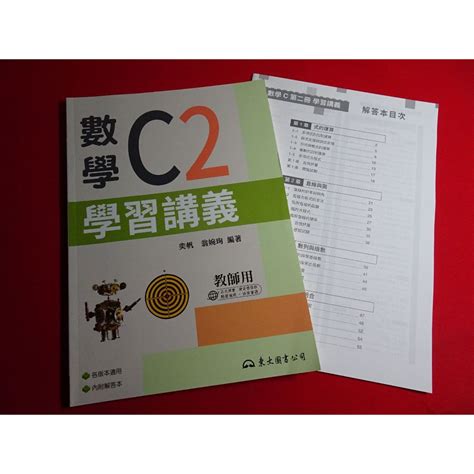 【鑽石城二手書店】高職參考書 108課綱 數學 C 2 學習講義 東大 202402 教師版 蝦皮購物