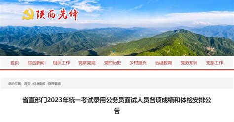 省直部门2023年统一考试录用公务员面试人员各项成绩和体检安排公告澎湃号·媒体澎湃新闻 The Paper