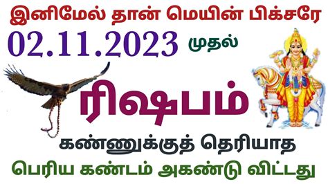 ரிஷப ராசி சுக்கிர பெயர்ச்சி பலன்கள் 2023 தமிழ் Sukra Peyarchi 2023 In