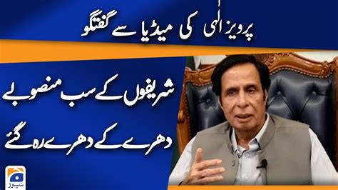 Cm Punjab Pervaiz Elahi Important Press Conference Youtube