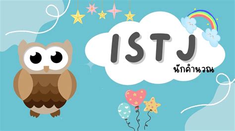 istj  mbti youtube