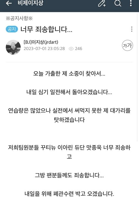 이지상 공지 너무 죄송합니다 숲soop 에펨코리아