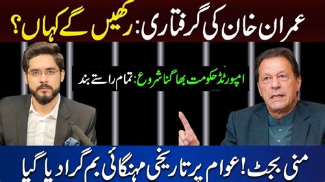 Kia Imran Khan Ko Arrest Kr Laingy Imf Petrolprice Zamanparkupdates