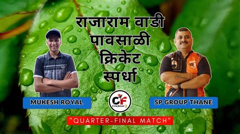 MUKESH ROYAL CHEMBUR vs SP GROUP THANE रजरम वड पवसळ करकट