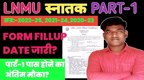 LNMU BA BSC BCOM PART 1 EXAM FORM FILLUP DATE जर 2022 25 2021 24