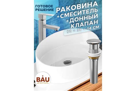 Раковина со смесителем и выпуском Bauedge (Умывальник на столешницу BAU ...