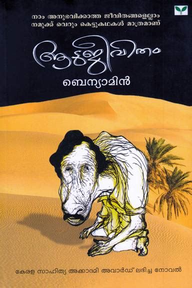 I Have Miles To Go Before I Sleep Book Review Of Malayalam Novel