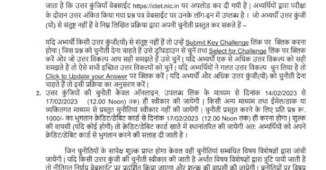 केंद्रीय अध्यापक पात्रता परीक्षा सीटीईटी की उत्तर माला जारी देखे नोटिफिकेशन और निर्देश 17