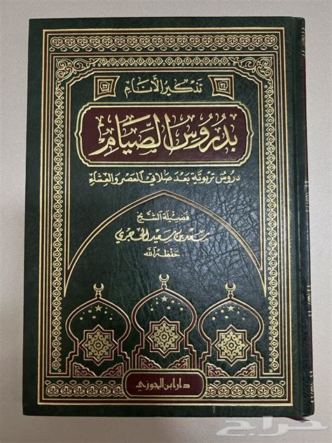 كتب اسلامية قيمة للبيع مستعجل بسعر رخيص موقع حراج