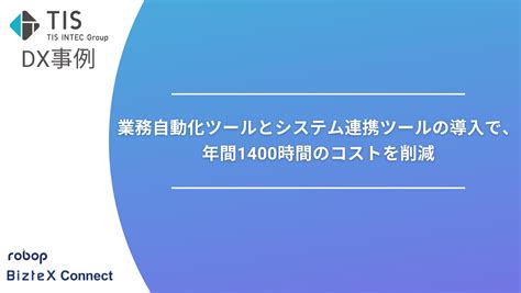 自動化dx事例 業務効率化・自動化を知るならdxhacker