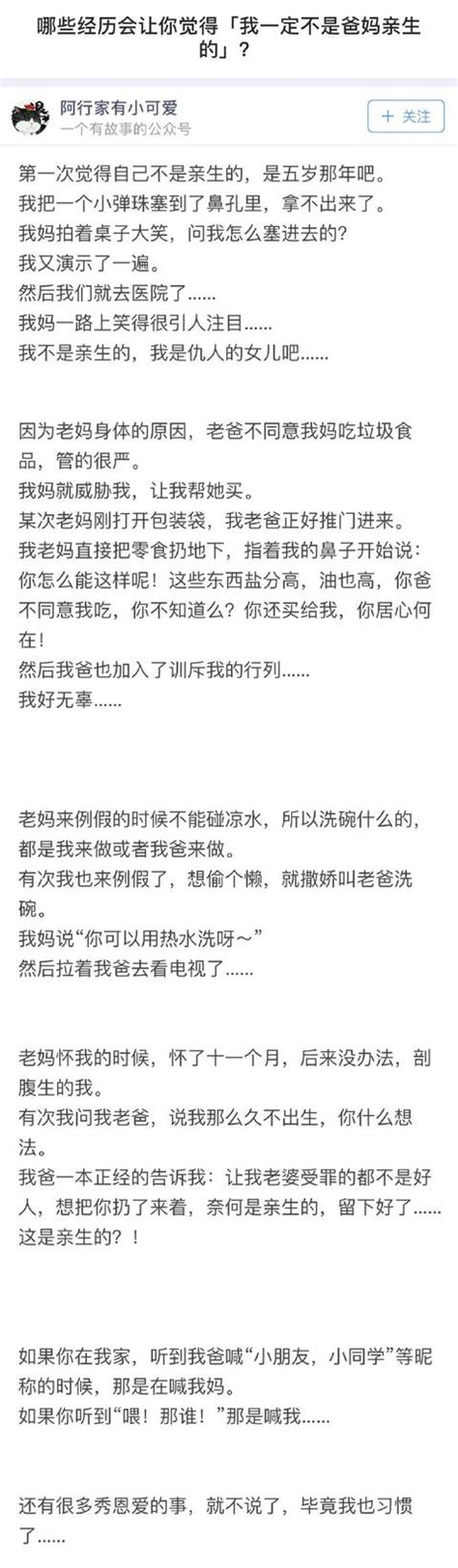 哪些經歷會讓你覺得『我一定不是爸媽親生的？ 每日頭條