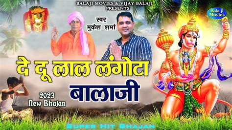 द द लल लगट बलज Mukesh Sharma 2023 New Balaji Super Hit