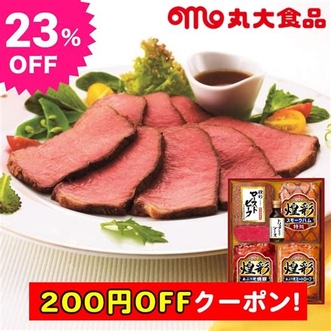 お中元 【200円オフクーポン】 お中元ギフト 2024 丸大食品 煌彩ローストビーフ 4種4個入 ソース付き Kkr 504 ローストビーフ