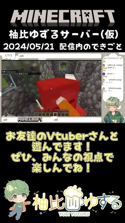 Minecraft マイクラ 】不法侵入にご用心！【 柚比ゆずる 新人vtuber Shorts 】 Youtube