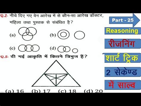 Reasoning रजनग Part 25 UPP UP PET BP Railway CHSL MTS CRPF BSF And