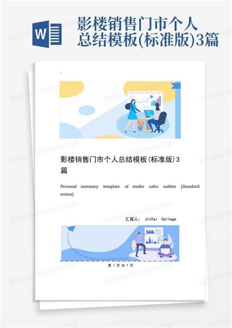 影楼销售门市个人总结标准版3篇 Word模板下载编号qmmkxwka熊猫办公