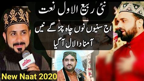 New Rabi Ul Awal Naat 2020 Qari Shahid Mahmood Ghulam Mustafa Qadri