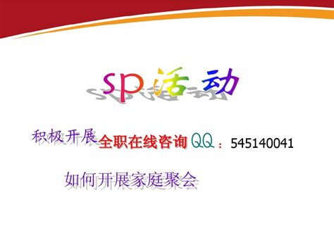 无限极新人起步讲座课件资料如何开展家庭聚会word文档免费下载亿佰文档网