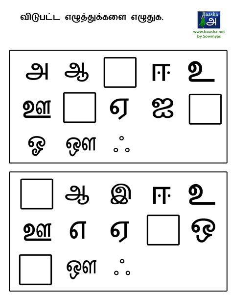 Ukg Tamil Worksheet Tamil Words Worksheets U K G Worksheets Learn Tamil Alphabet Worksheets