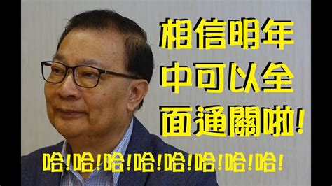 玩死亞超！譚耀宗話明年中始會全面通關 86港人計劃外遊。露宿者激增至26倍。【岸伯時評】221226 Mon Youtube