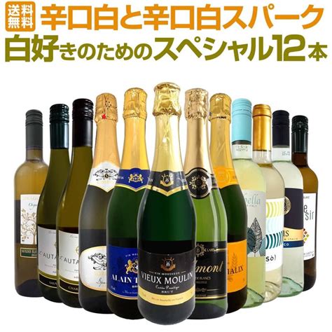 ワイン セット スパークリング 白 フランス イタリア スペイン Wine Set 12本 750ml Sparkling 1本あたり640円