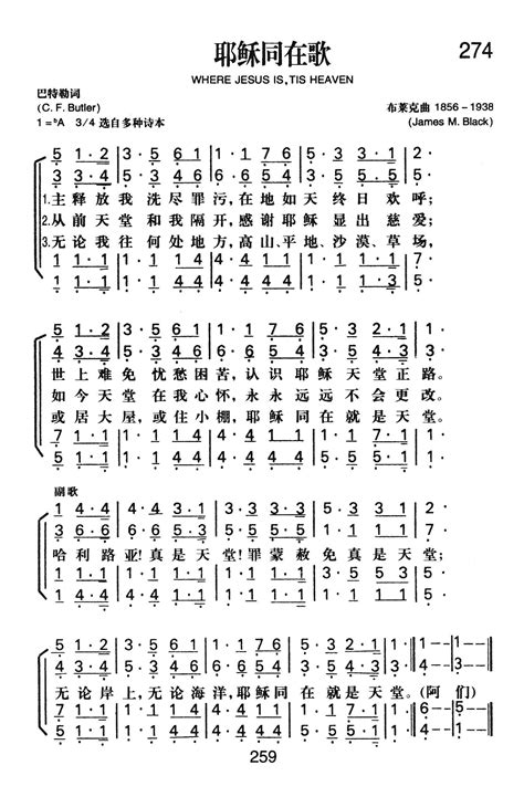 耶稣同在歌 歌谱 新编赞美诗（四声部简谱） 爱赞美