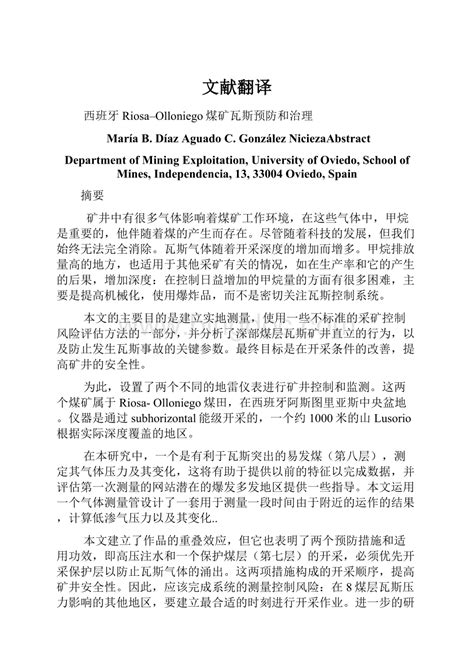 文献翻译word文档格式docx 冰点文库