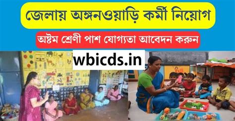 Wb Anganwadi Helper Recruitment Icds Recruitment Apply