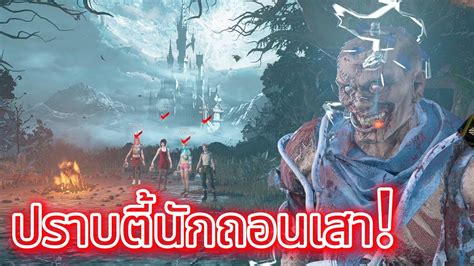 เครื่องไม่ปั่น ปั่นแต่คิลเลอร์ 【dead By Daylight】เดดบาย ดบดล Dbd