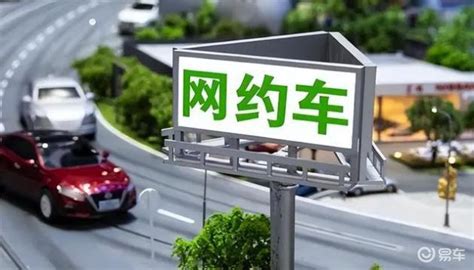 2023年国内网约车市场规模将突破3200亿元！！！易车